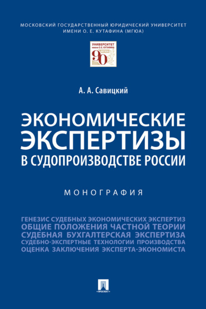 Экономические экспертизы в судопроизводстве России
