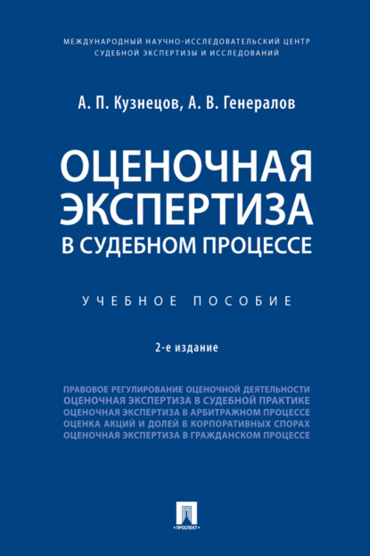 Оценочная экспертиза в судебном процессе
