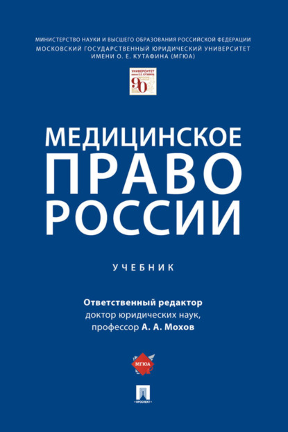 Медицинское право России