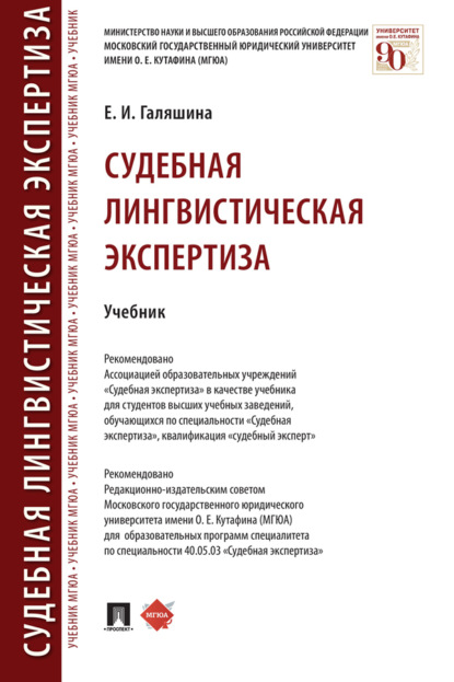 Судебная лингвистическая экспертиза