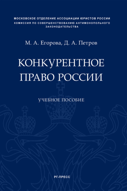 Конкурентное право России