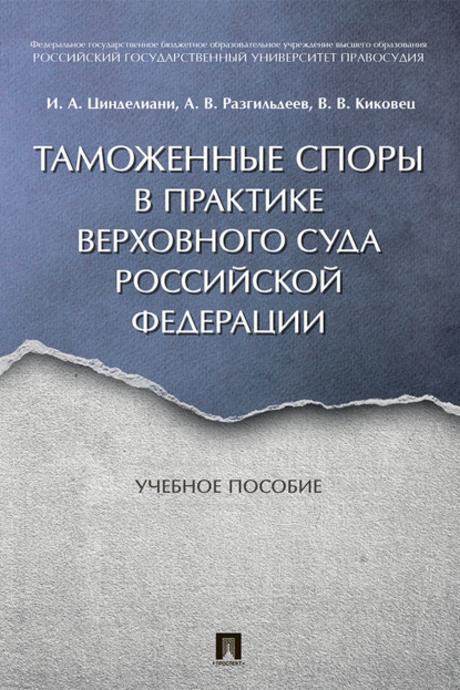 Таможенные споры 