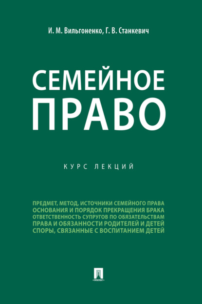 Семейное право