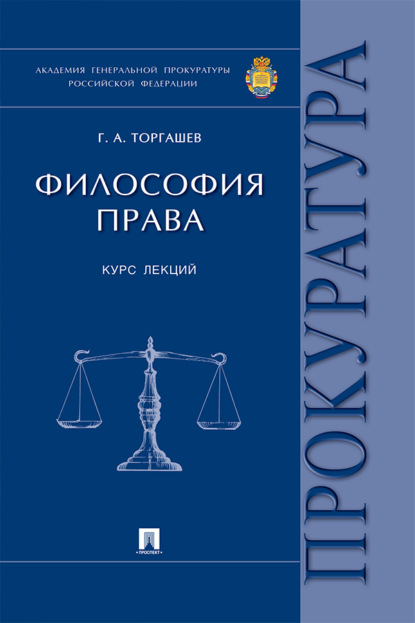 Философия права