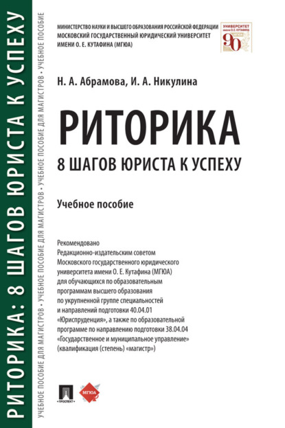 Риторика: 8 шагов юриста к успеху