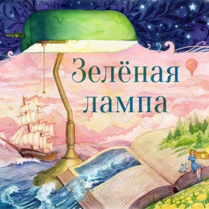 Азимов. Десерт.