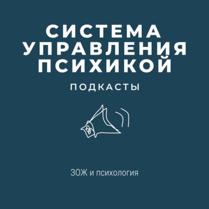 ЗОЖ и психология