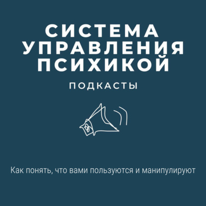 Как понять, что вами пользуются и манипулируют