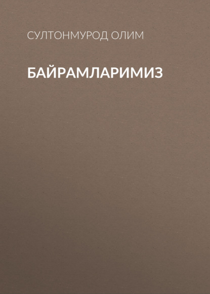 Байрамларимиз 