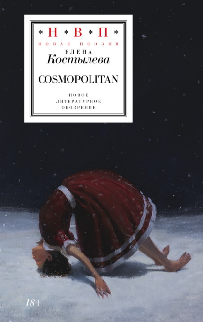 

Cosmopolitan