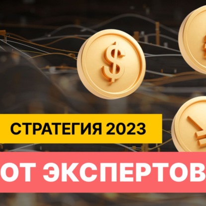 Риски очевидны. В какие компании инвестировать?|| Финам Митап