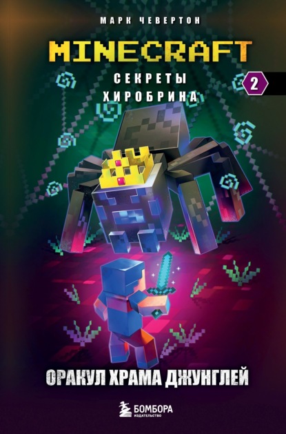 

Оракул Храма джунглей