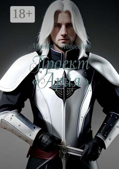 

Проект «Ария»