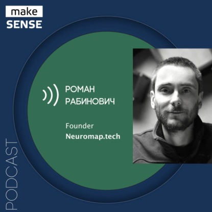 О цепочках создания ценности, core value и восприятии ценности с Романом Рабиновичем