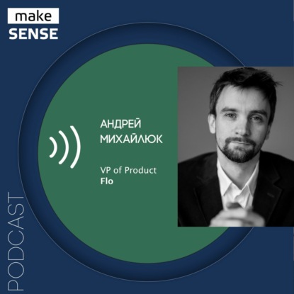 Об экспериментах в онбординге, проверке гипотез и вовлечении пользователей с Андреем Михайлюком