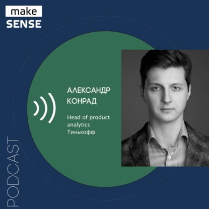 О миссии аналитиков в продуктовых командах, внутреннем Сократе и неудобных вопросах руководителю