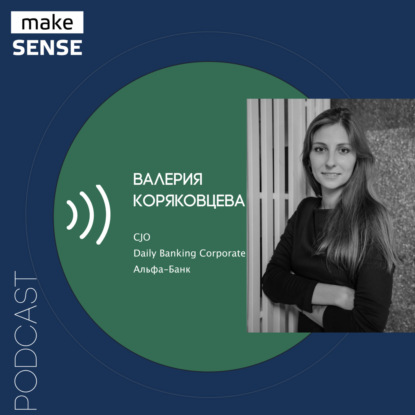 О создании личной стратегии, ее связи с карьерой, определении целей, ценностей и критериев успеха