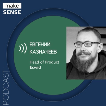 Как улучшить онбординг, чтобы мотивировать использовать ваш продукт с Евгением Казначеевым