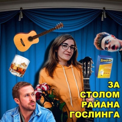 За столом Лина Маркова