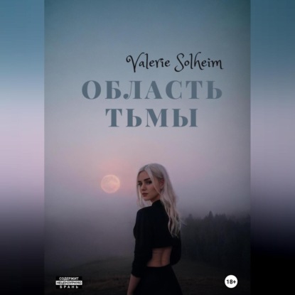 Область тьмы