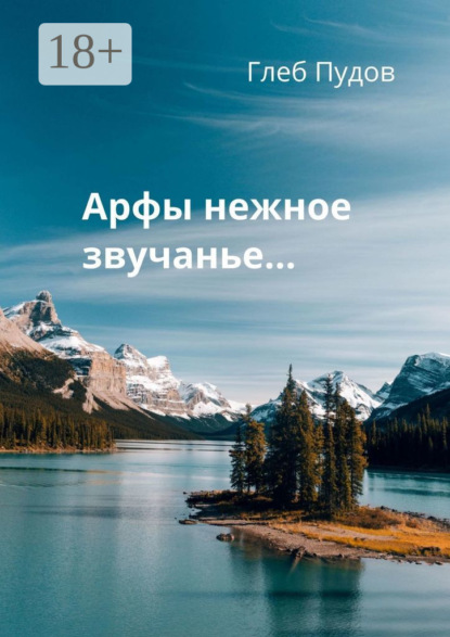 

Арфы нежное звучанье…