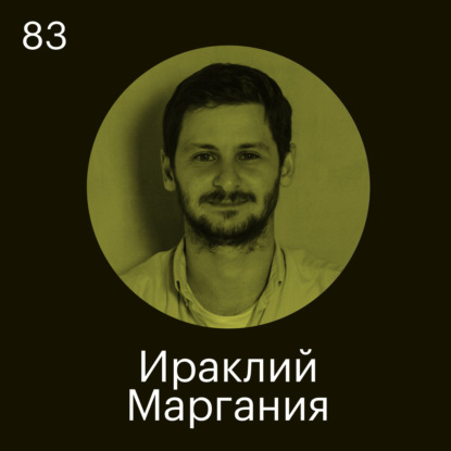 Ираклий Маргания, makelove: Кризисы уже стали обыденностью