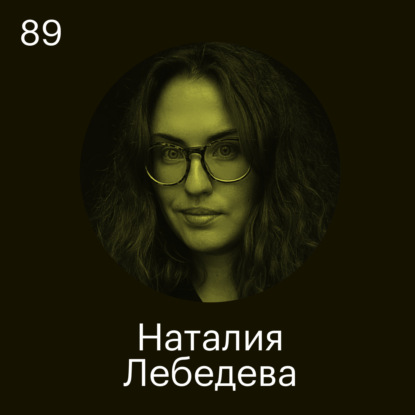 Наталия Лебедева, Хабр: Средняя зарплата айтишника в Москве выше, чем в регионах, и это нормально