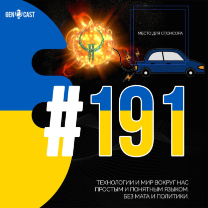 Новый Quake 2. Автомобиль-powerbank. Музыкальный AI-обман. Климат хочет нас убить.