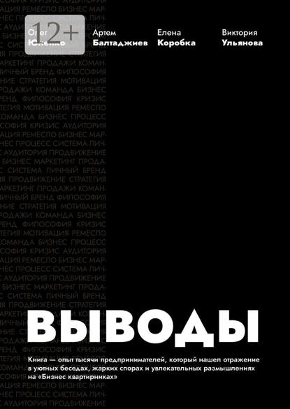 Выводы