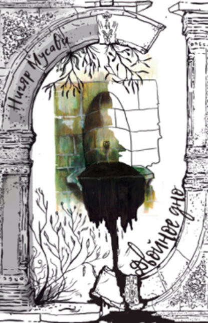 

Двойное дно