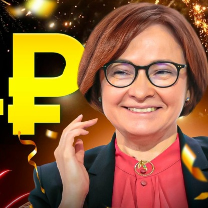 #119 - Набиуллина спасает рубль / Атака на Freedom Finance / 64 млрд Блиновской