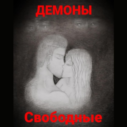 

Свободные