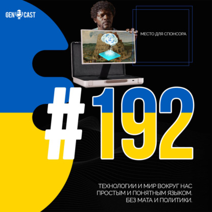 Телевизор в чемодане. Здоровье в облаке. Macbook FaceID. AI и дорогие чипы. Ремонт техники своими руками. NFT еще существуют.