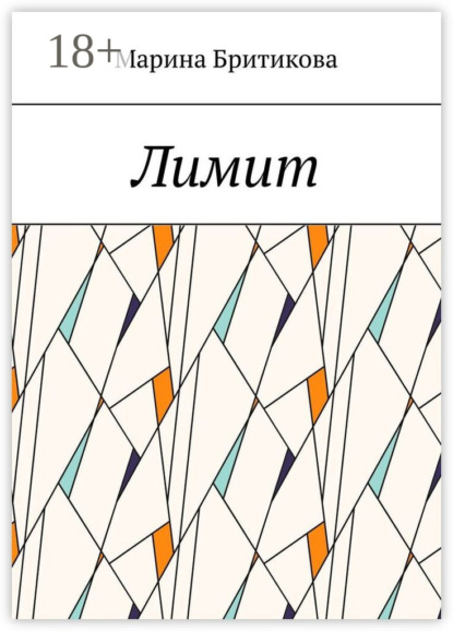 Лимит