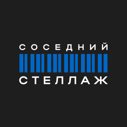 Эпизод #4.9 Вова ГУДЫМ: конфликты, «Танцы» на ТНТ, Егор Дружинин и нестабильный заработок