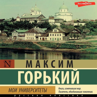 Мои университеты