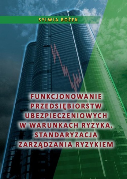 Funkcjonowanie przedsiębiorstw ubezpieczeniowych w warunkach ryzyka. Standaryzacja zarządzania ryzykiem