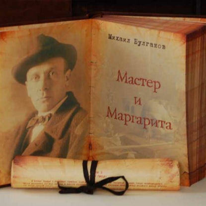 Философия «Мастера и Маргариты». Лекция. Ольга Наумова. Волгоград