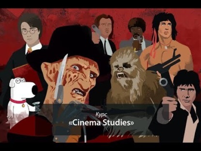 Понятие «грайндхаус» в Cinema Studies — Александр Павлов