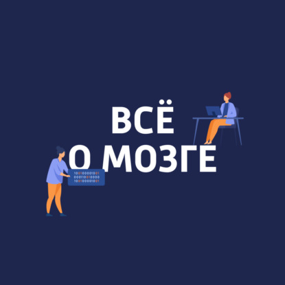 Как в нашем мозге рождается ощущение сверхъестественного