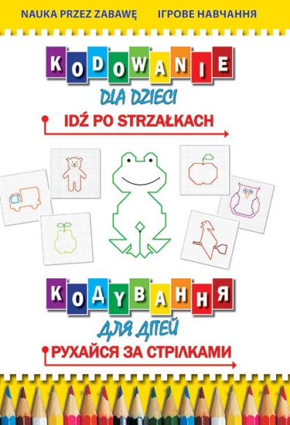 Kodowanie dla dzieci Idź po strzałkach Кодyвання для дітей. Рухайся за стрілками