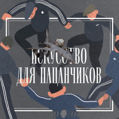 Ансельм Кифер зигует.