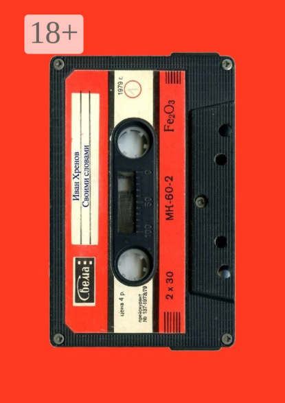 

Своими словами