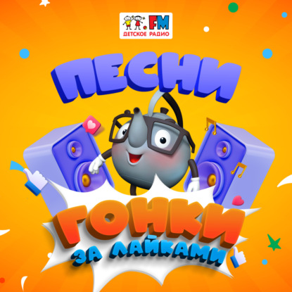 Песня Мюнхгаузена