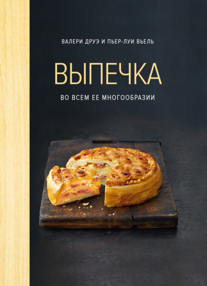 

Выпечка во всем ее многообразии