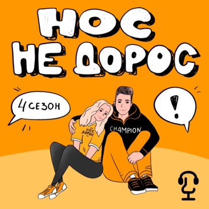 #4.4 Почему мы хотим найти отношения и никого не находим?