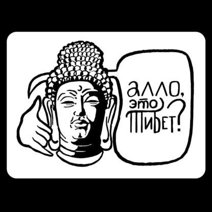 3.3.2 Петербург-Москва. Тибетская медицина в Бурятии. Рассказывает Александр Важнин