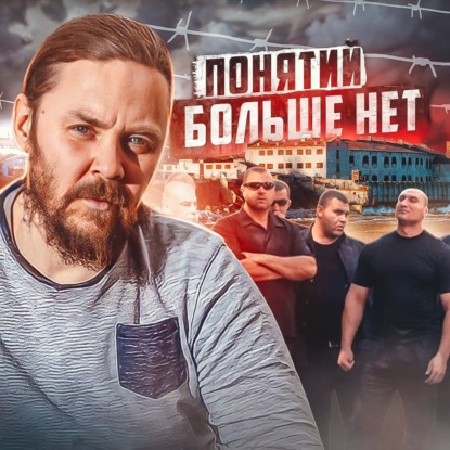  ЭСТОНИЯ // Страна, где сломали блатные понятия