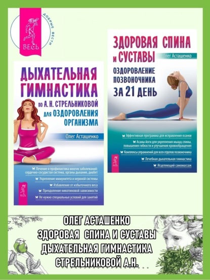 

Дыхательная гимнастика по А. Н. Стрельниковой для оздоровления организма. Здоровая спина и суставы: оздоровление позвоночника за 21 день