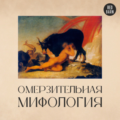 Боги и люди